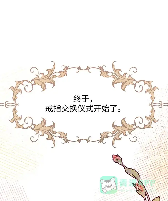 《大公殿下，这是个误会》第28话 第16页