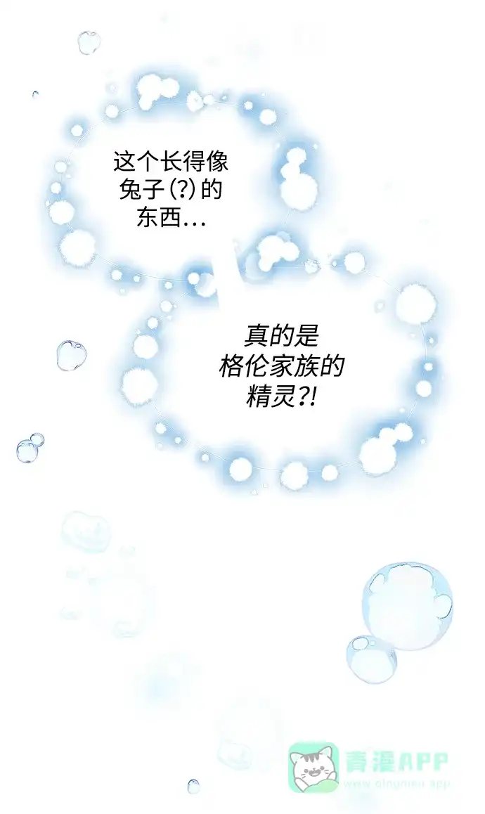 《大公殿下，这是个误会》第28话 第76页