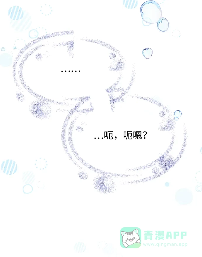《大公殿下，这是个误会》第28话 第74页