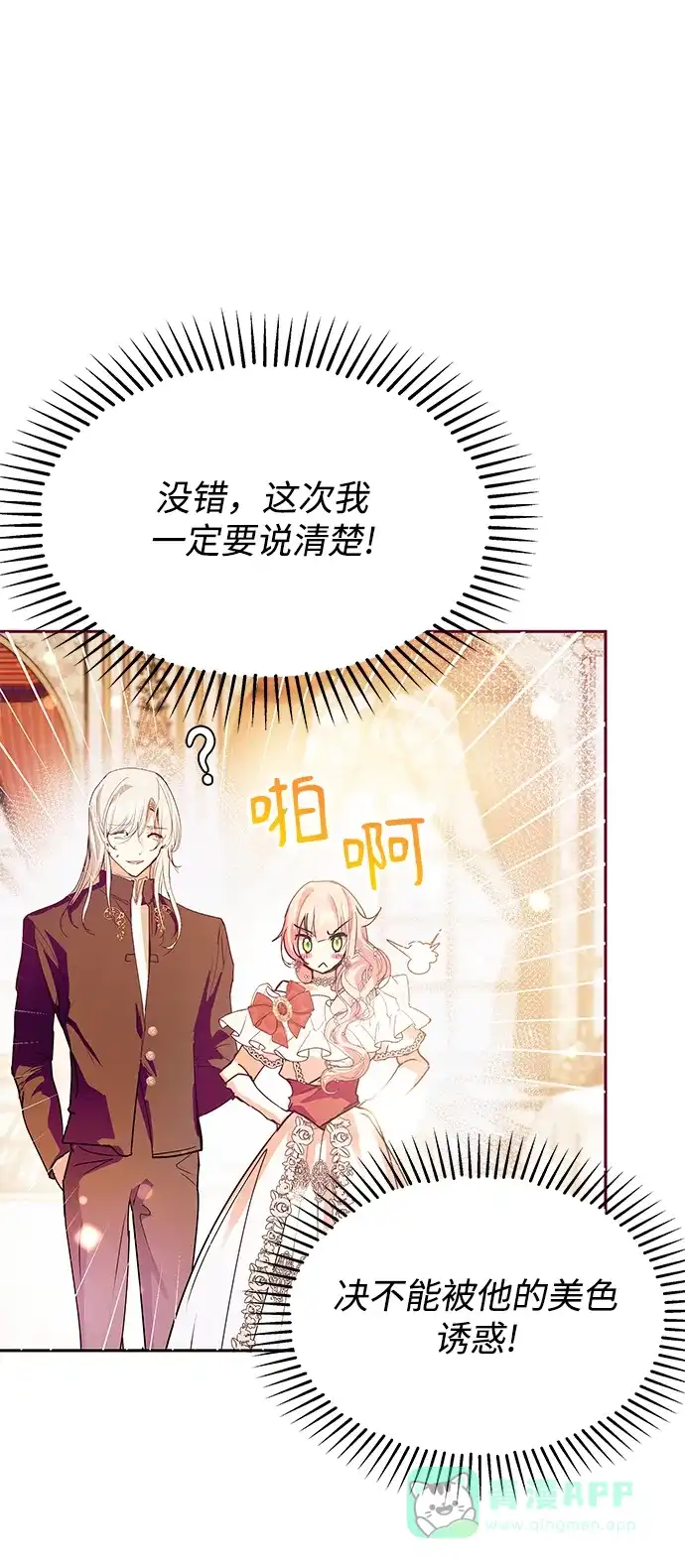 《大公殿下，这是个误会》第28话 第4页