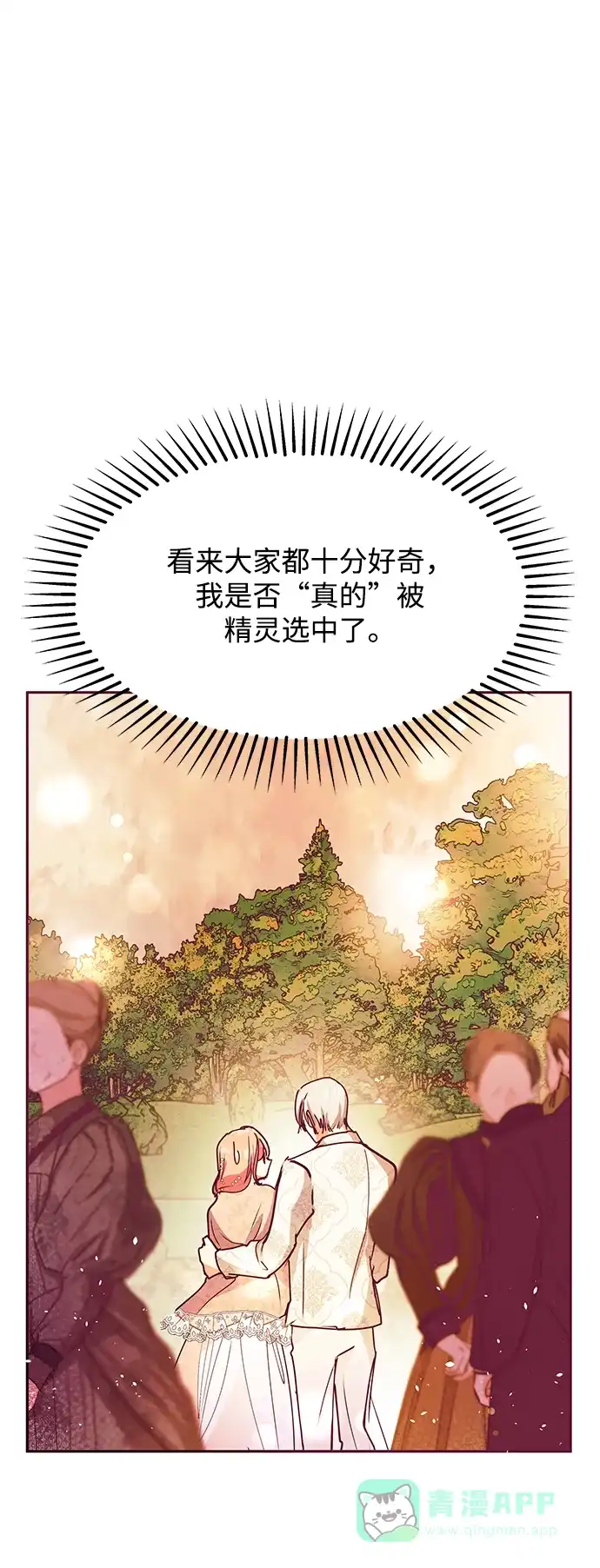 《大公殿下，这是个误会》第28话 第52页