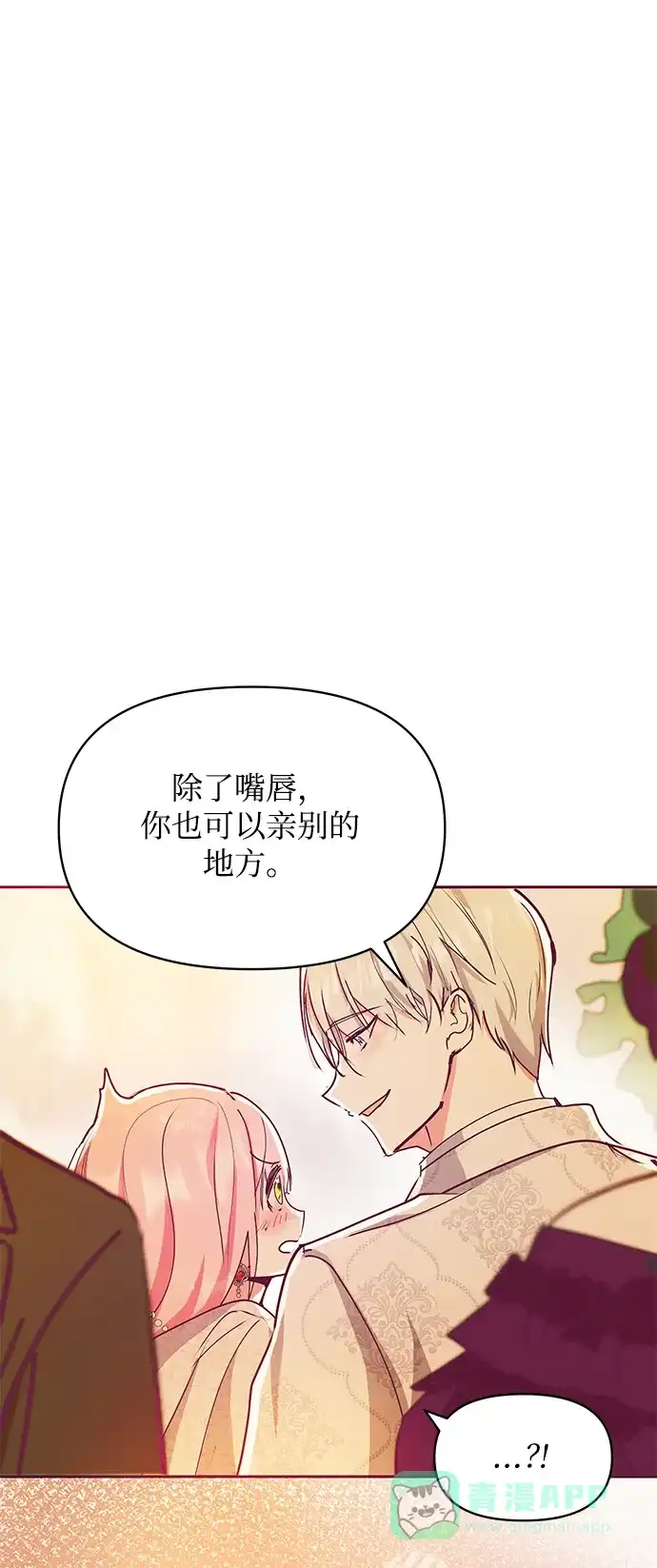 《大公殿下，这是个误会》第28话 第60页