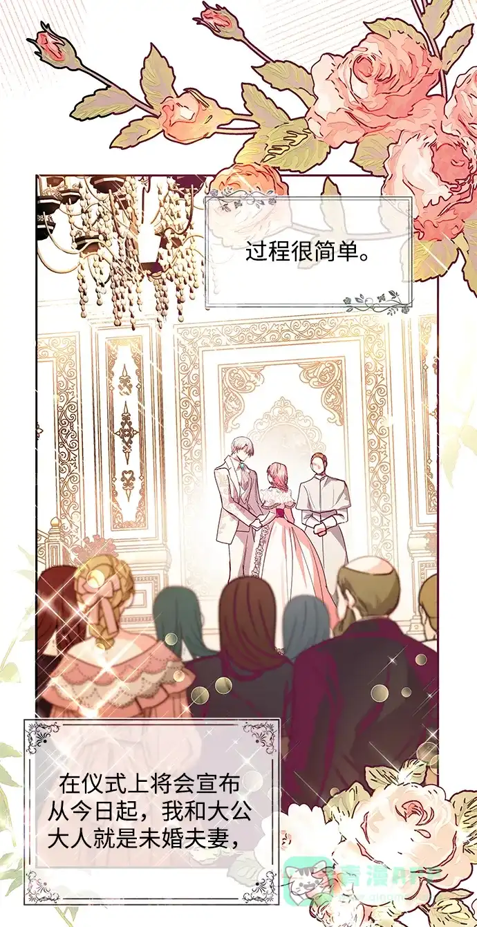 《大公殿下，这是个误会》第28话 第17页