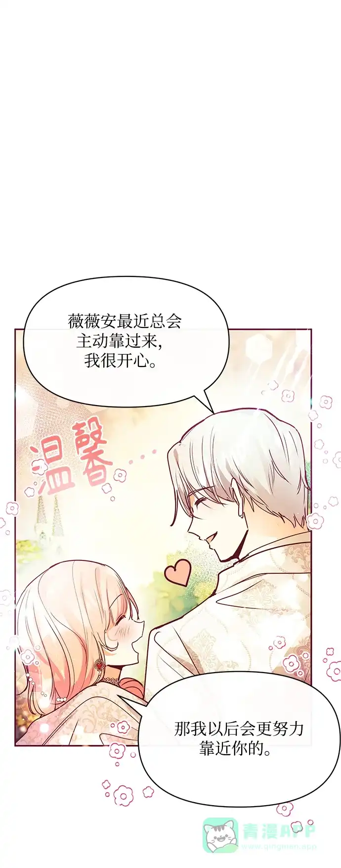 《大公殿下，这是个误会》第28话 第57页