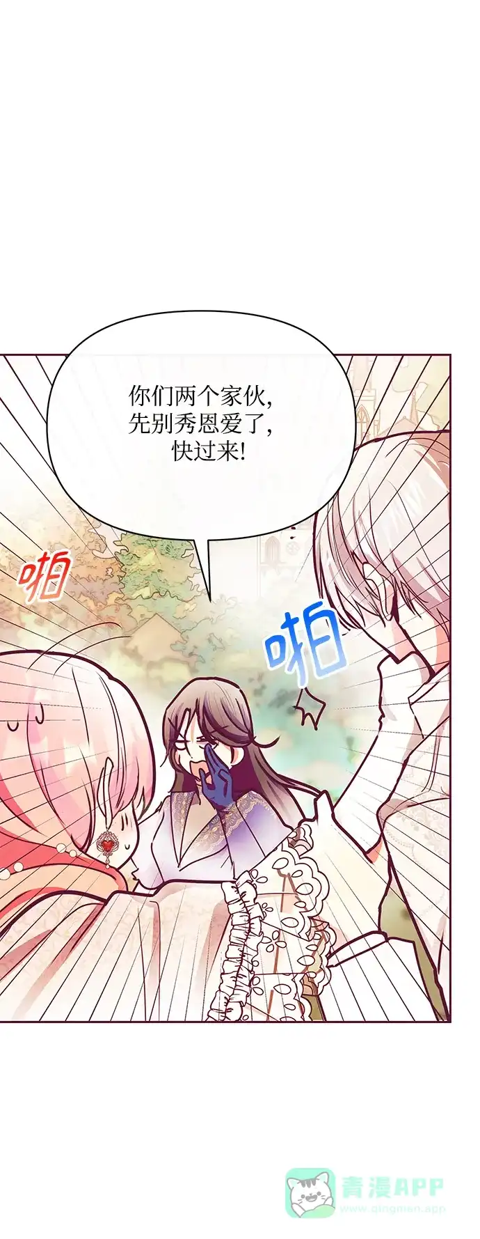 《大公殿下，这是个误会》第28话 第65页