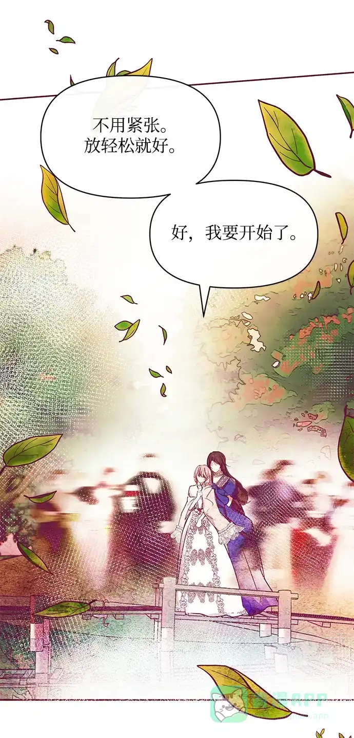 《大公殿下，这是个误会》第28话 第67页