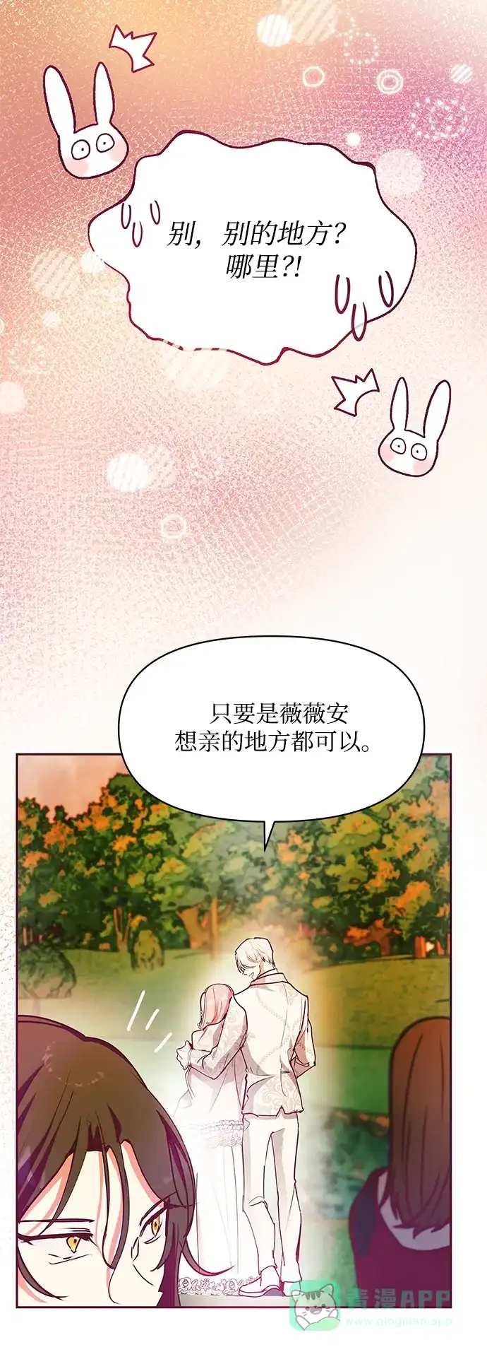 《大公殿下，这是个误会》第28话 第61页