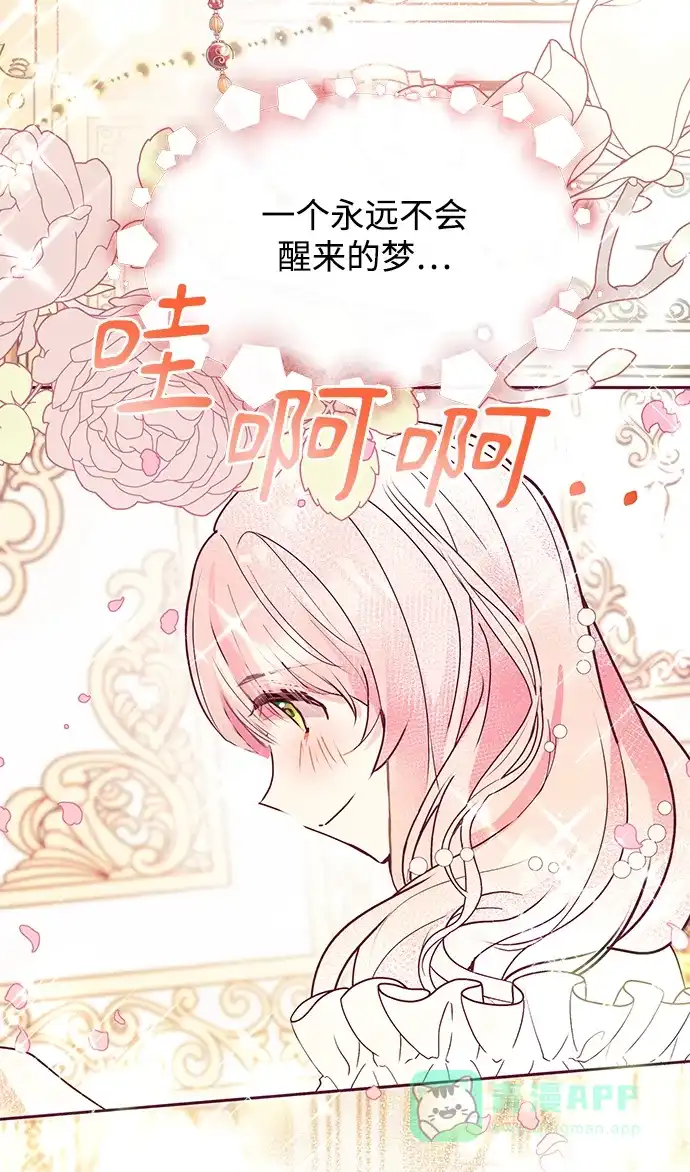 《大公殿下，这是个误会》第28话 第33页