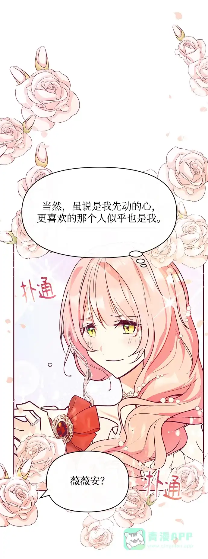 《大公殿下，这是个误会》第28话 第27页