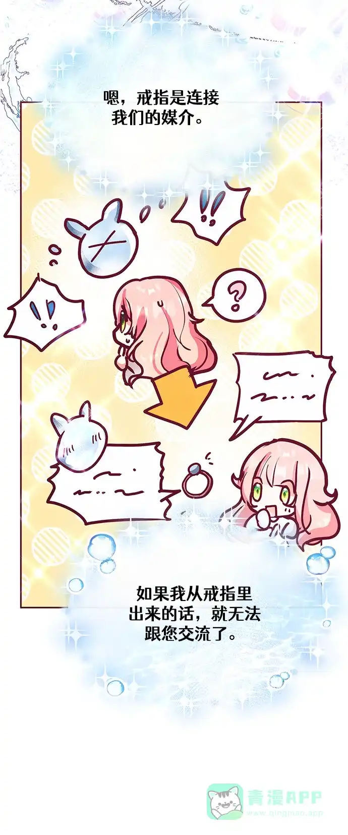 《大公殿下，这是个误会》第29话 第39页