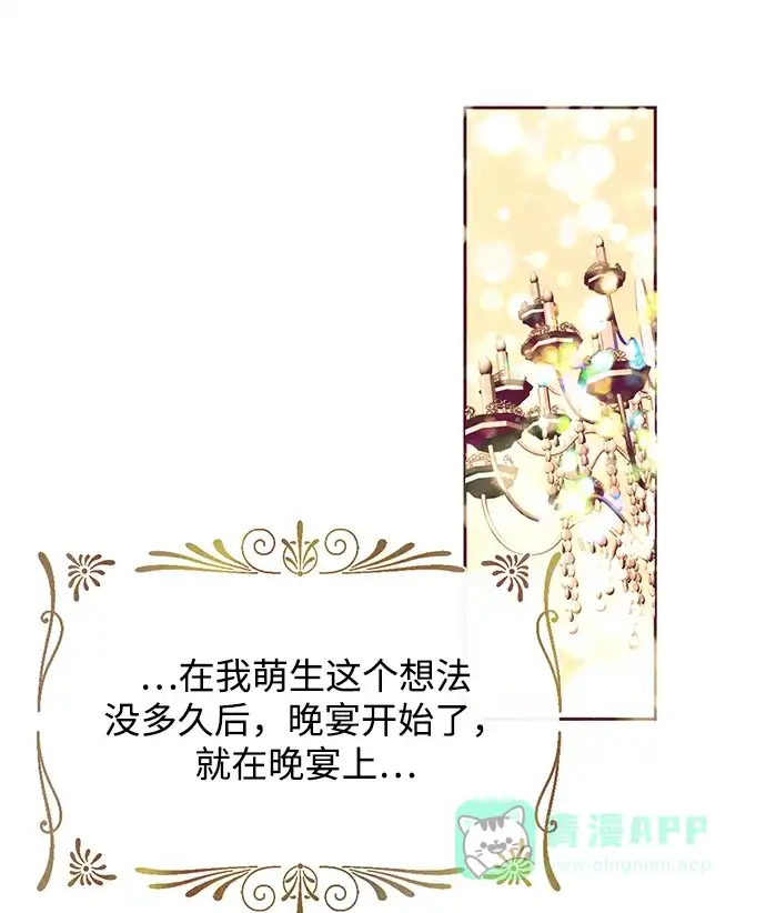 《大公殿下，这是个误会》第29话 第64页