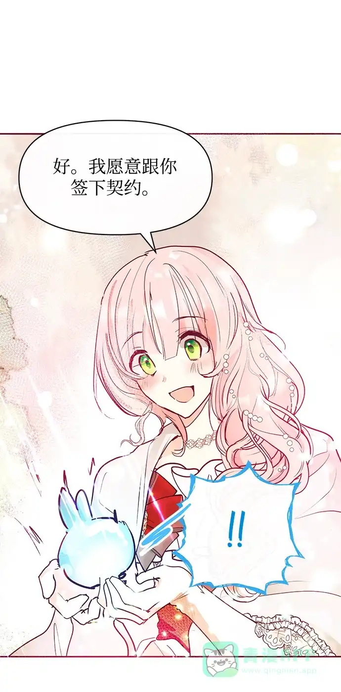 《大公殿下，这是个误会》第29话 第19页