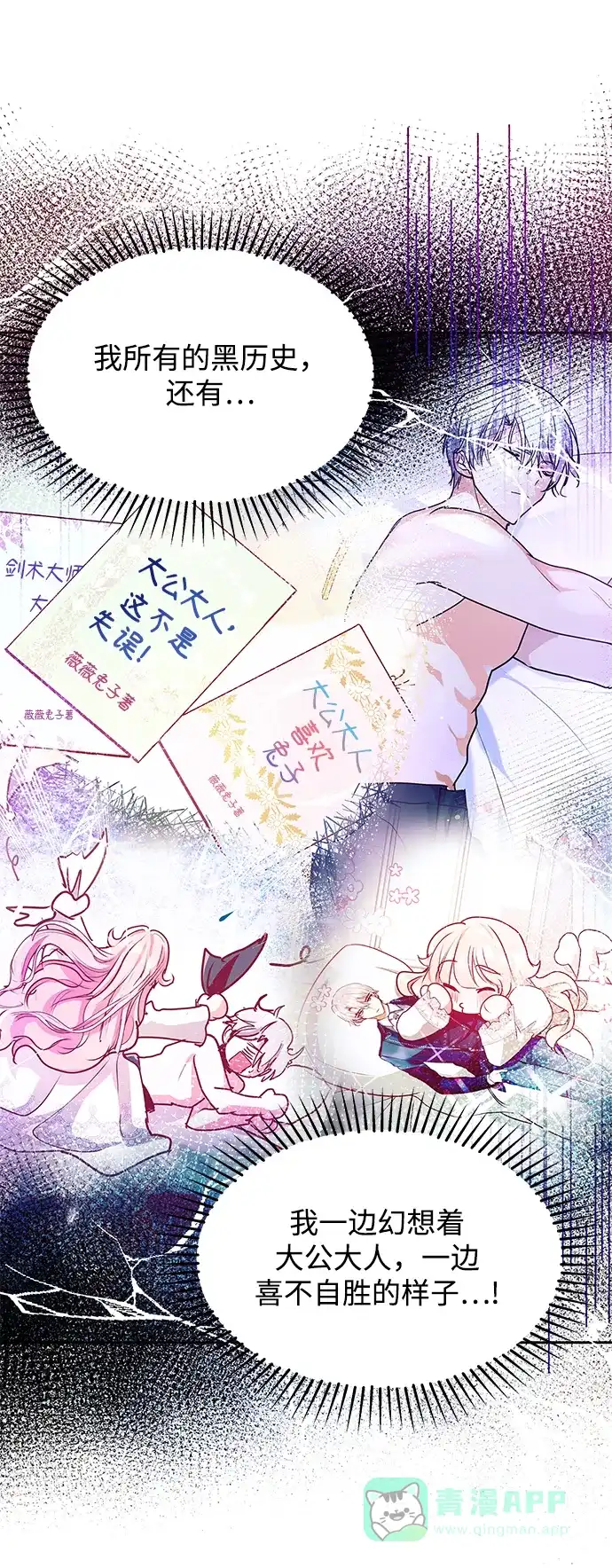 《大公殿下，这是个误会》第29话 第29页