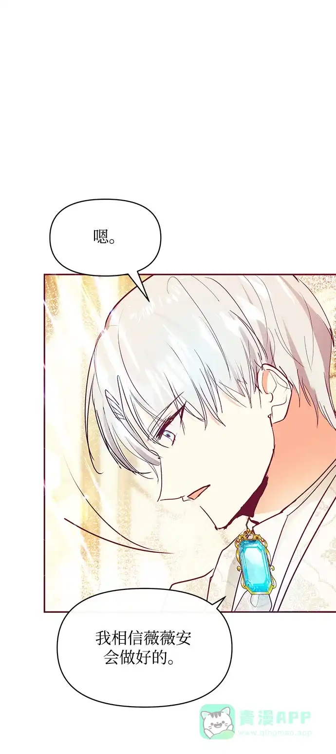 《大公殿下，这是个误会》第29话 第55页