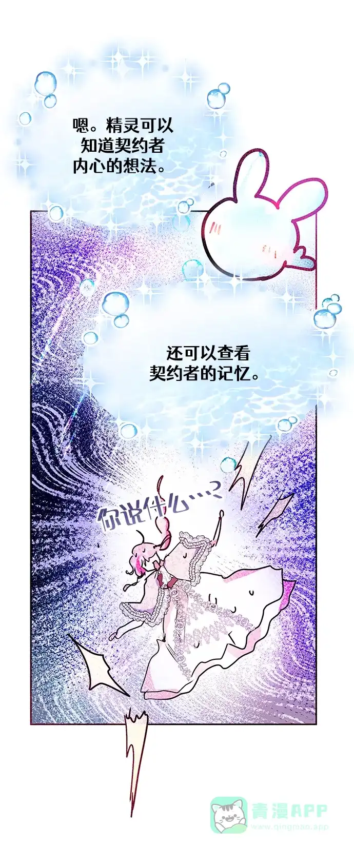 《大公殿下，这是个误会》第29话 第27页