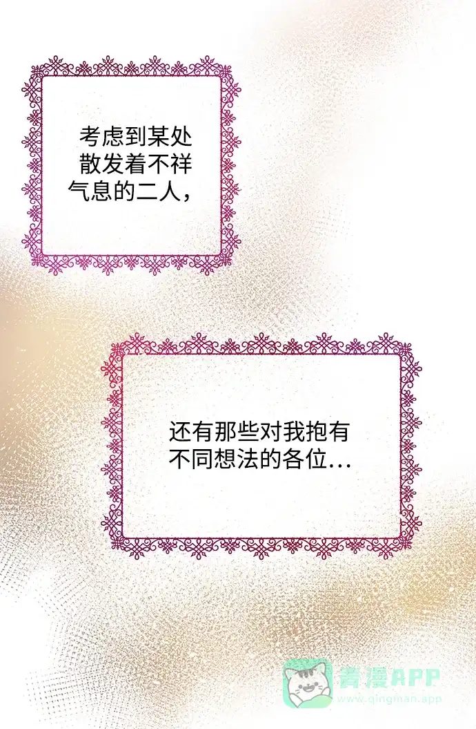 《大公殿下，这是个误会》第29话 第17页