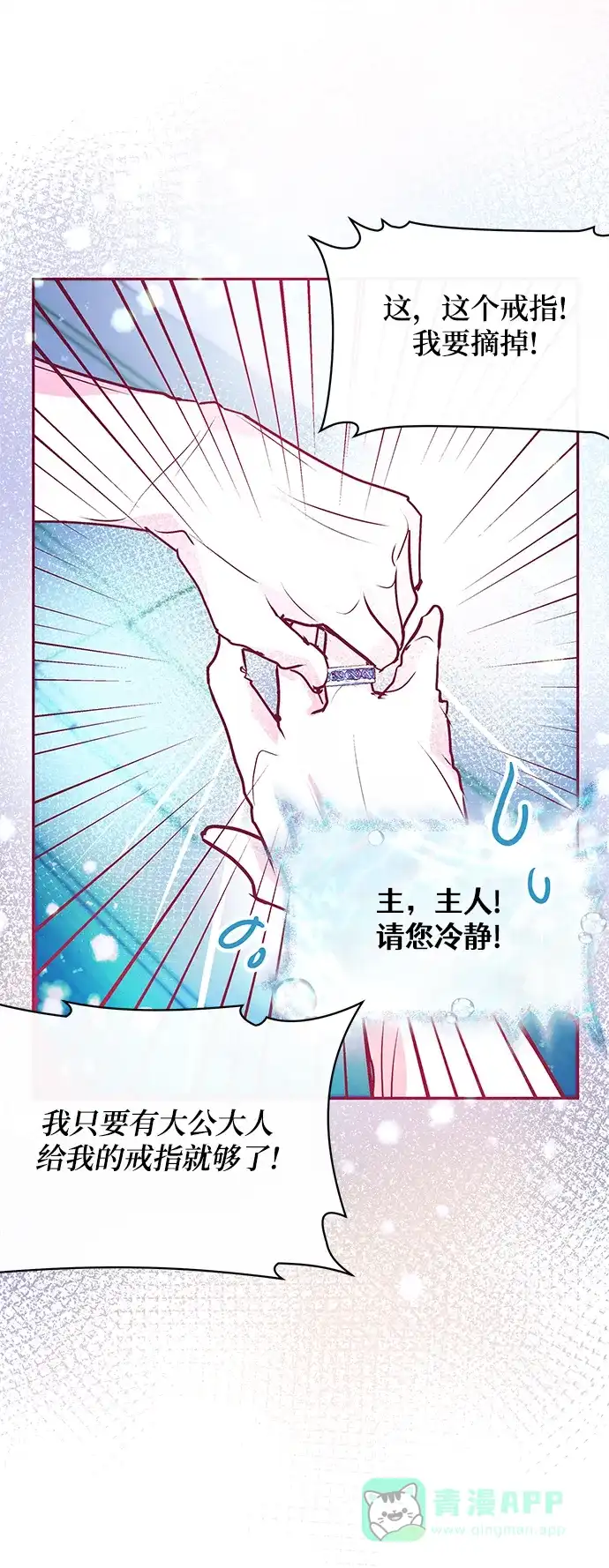 《大公殿下，这是个误会》第29话 第33页