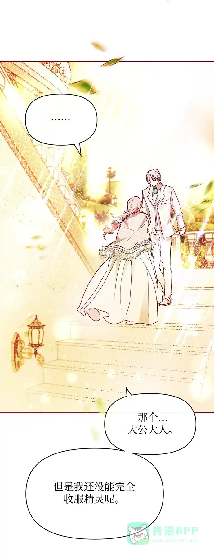 《大公殿下，这是个误会》第29话 第53页