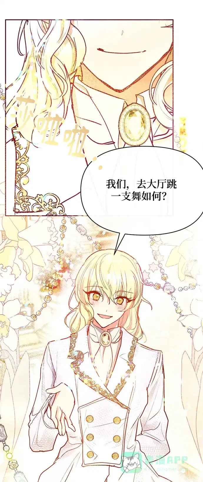《大公殿下，这是个误会》第29话 第68页