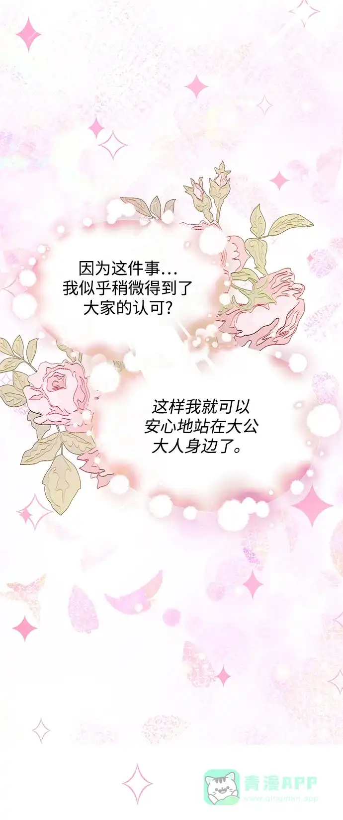 《大公殿下，这是个误会》第29话 第51页