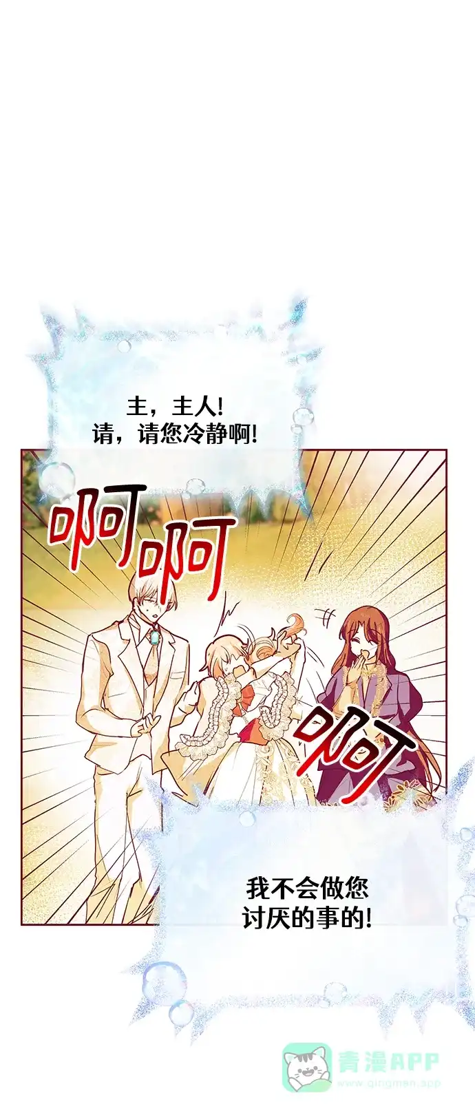 《大公殿下，这是个误会》第29话 第35页