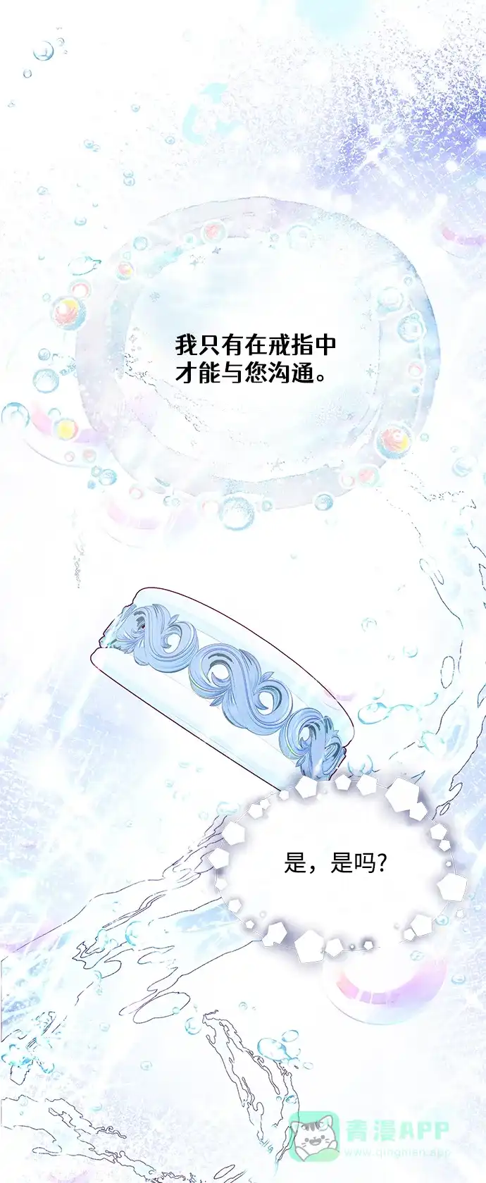 《大公殿下，这是个误会》第29话 第38页