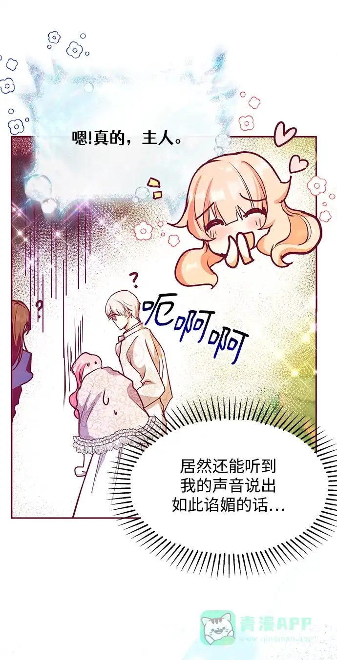 《大公殿下，这是个误会》第29话 第37页