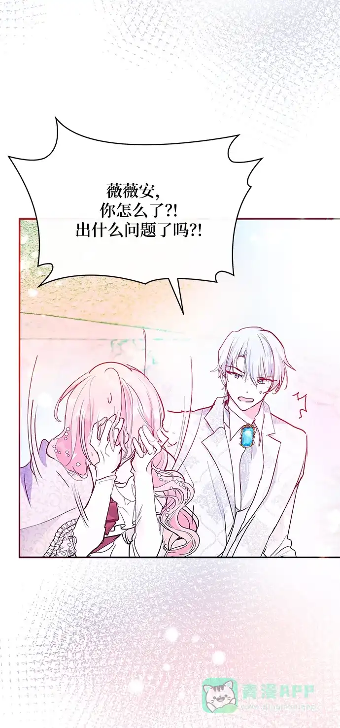 《大公殿下，这是个误会》第29话 第31页
