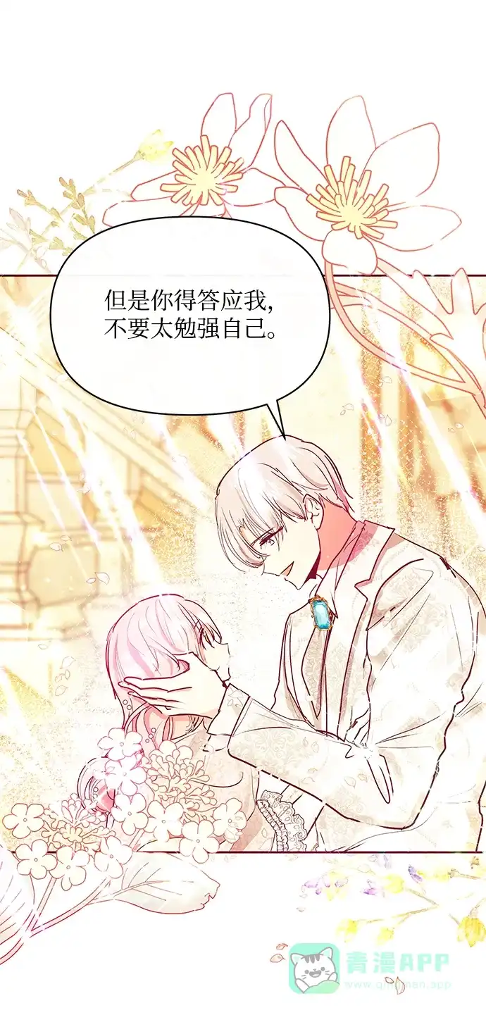 《大公殿下，这是个误会》第29话 第56页