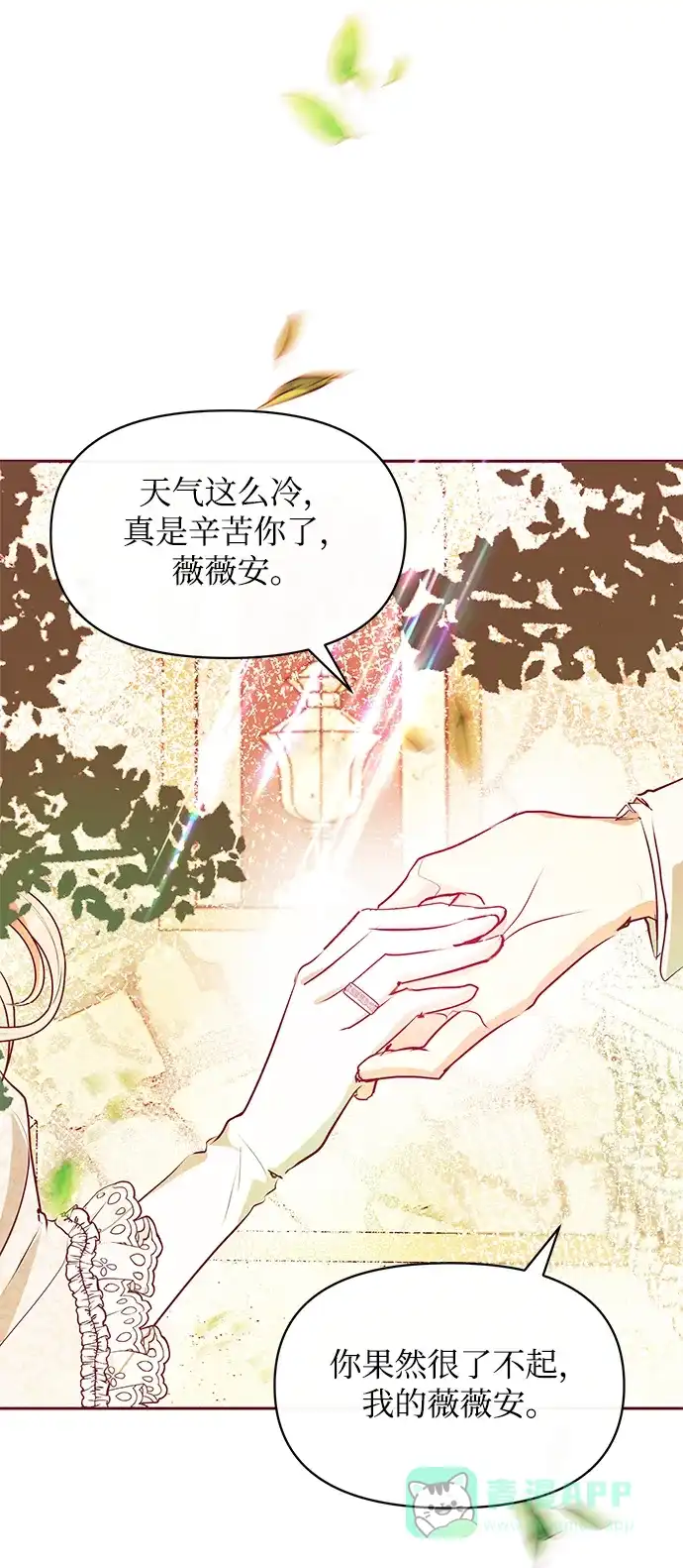 《大公殿下，这是个误会》第29话 第52页