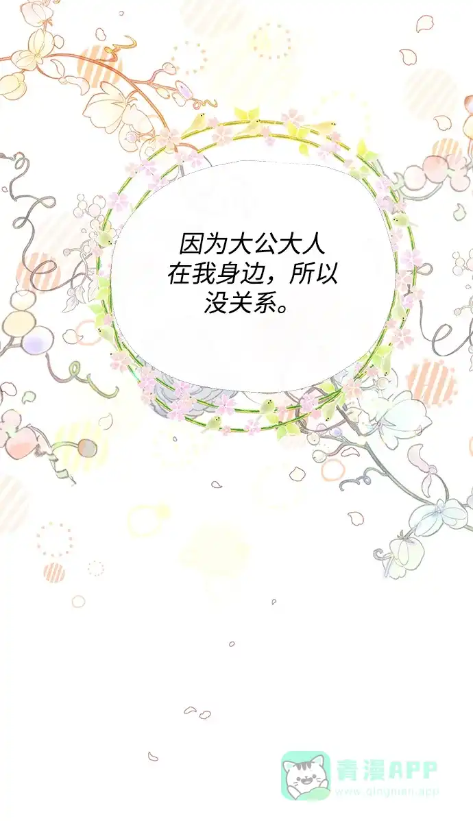 《大公殿下，这是个误会》第29话 第63页
