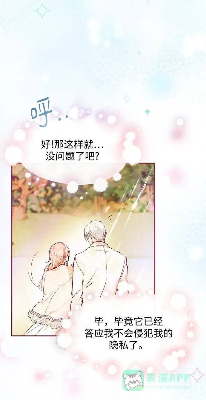《大公殿下，这是个误会》第29话 第44页