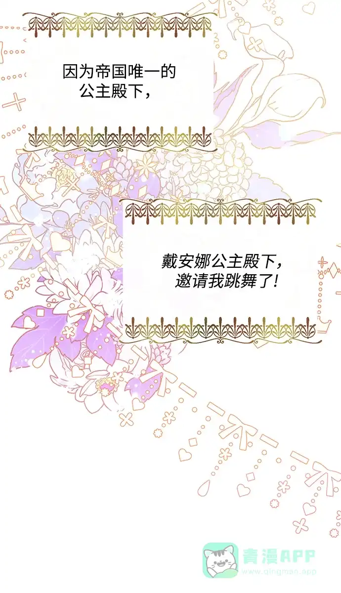 《大公殿下，这是个误会》第29话 第70页