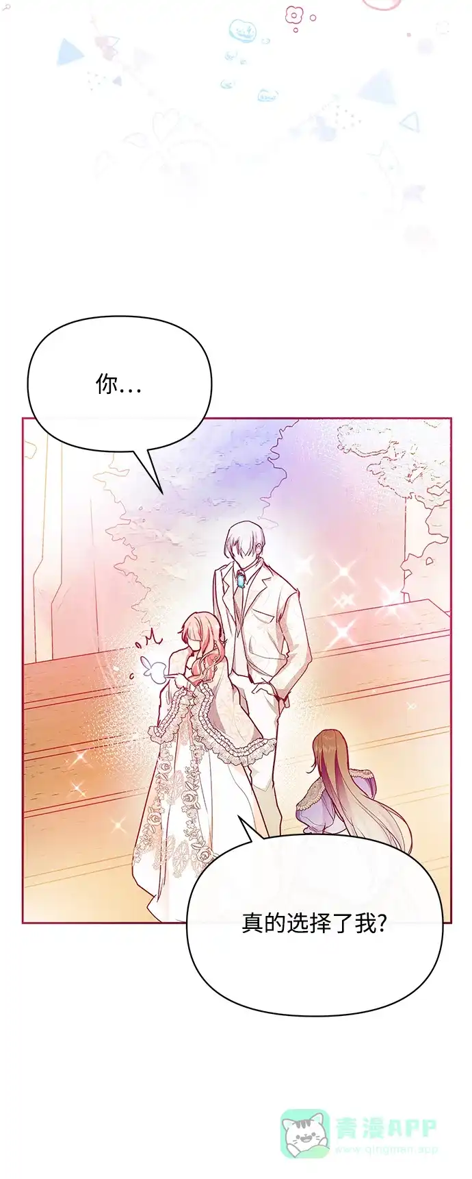 《大公殿下，这是个误会》第29话 第10页