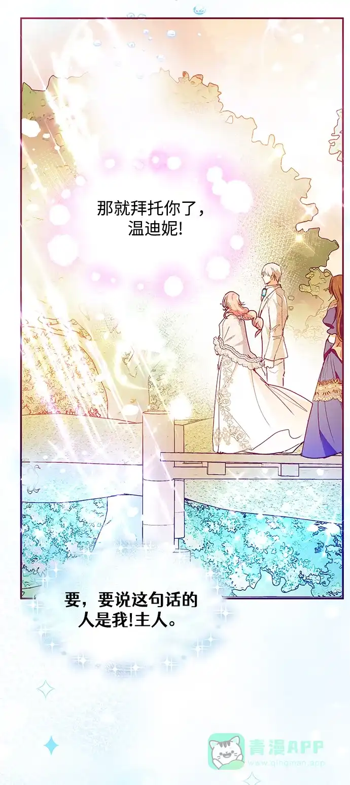 《大公殿下，这是个误会》第29话 第43页