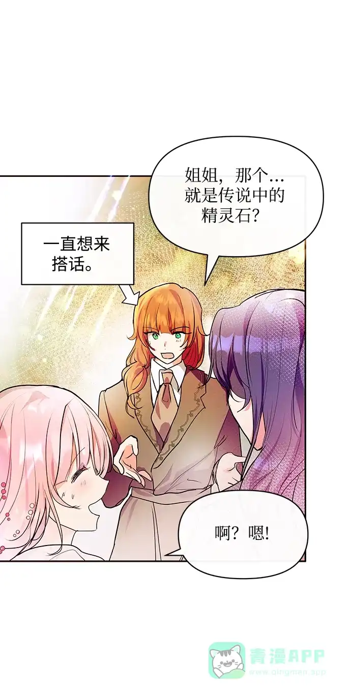 《大公殿下，这是个误会》第29话 第47页