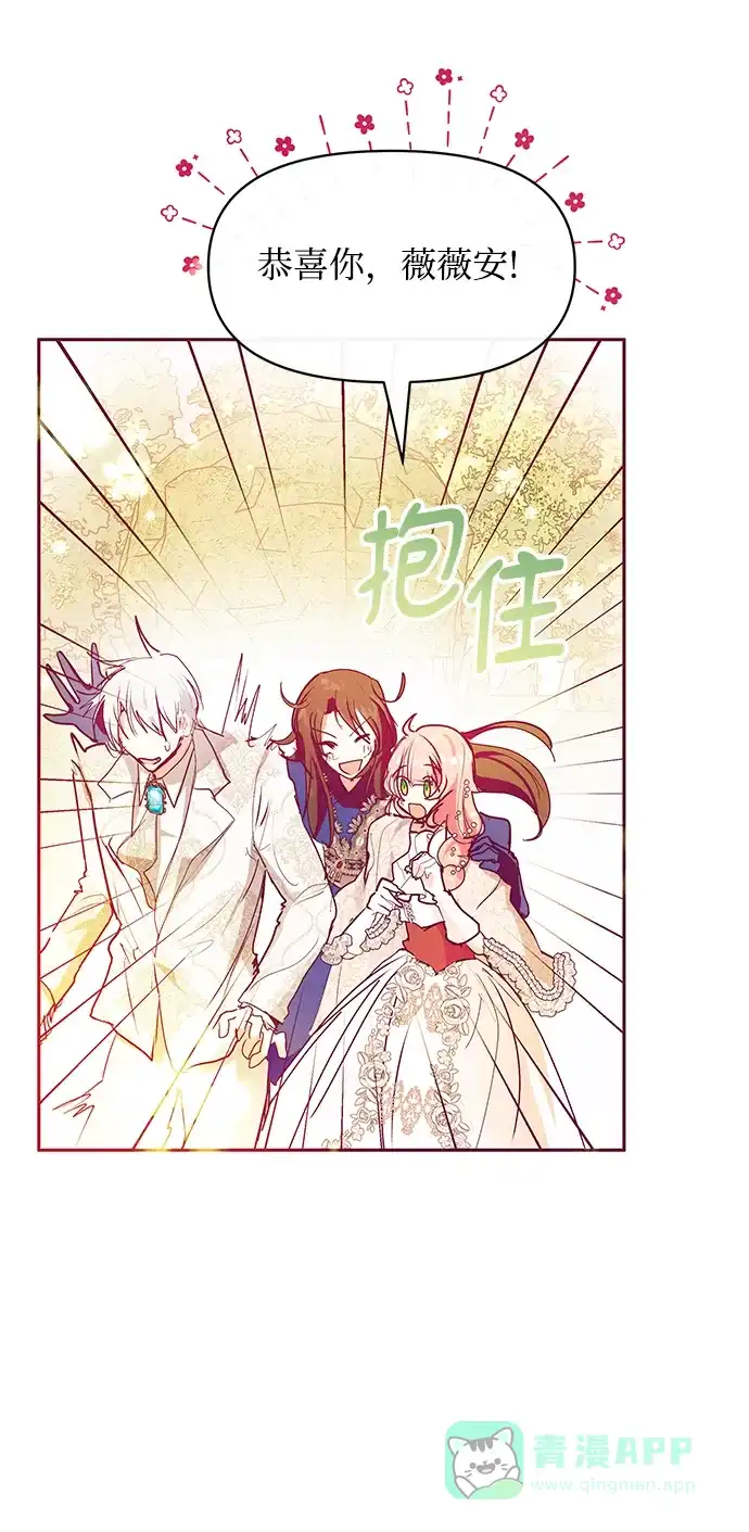 《大公殿下，这是个误会》第29话 第46页