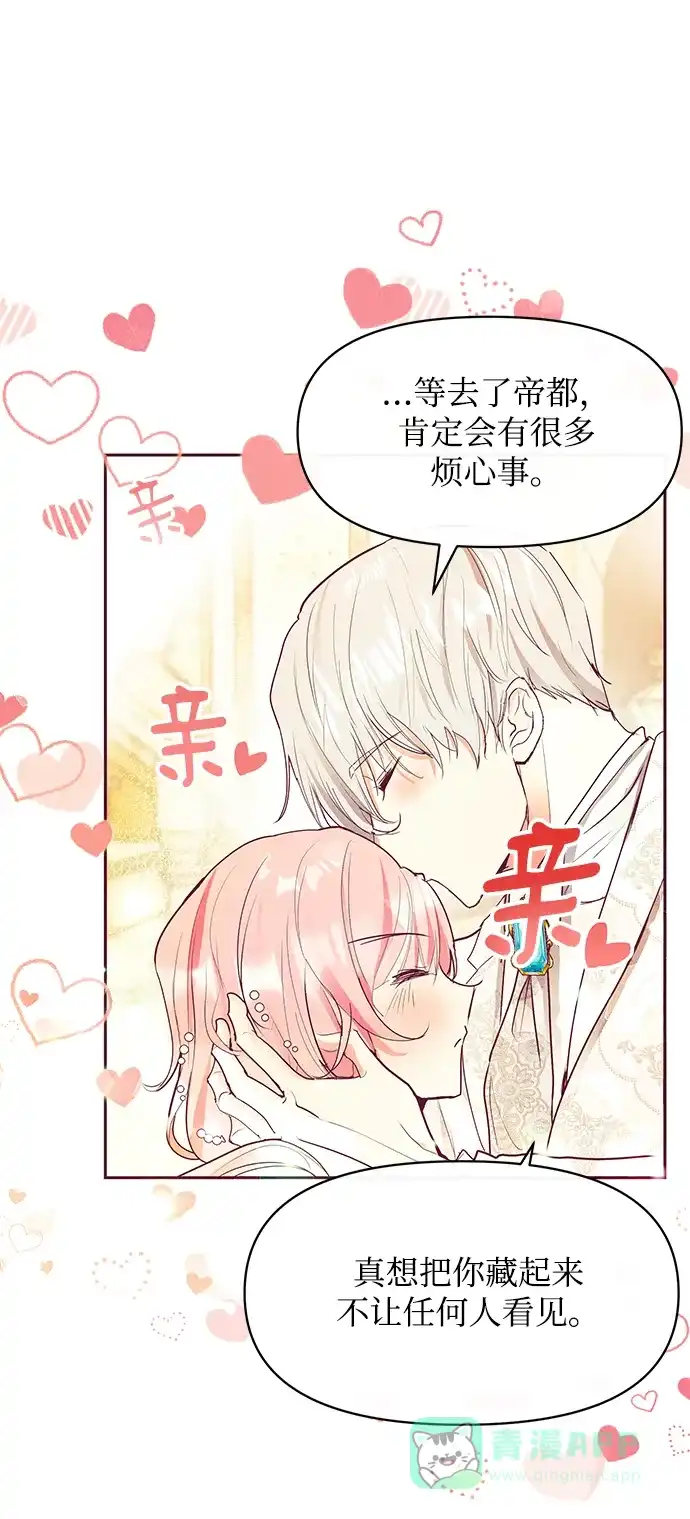 《大公殿下，这是个误会》第29话 第60页