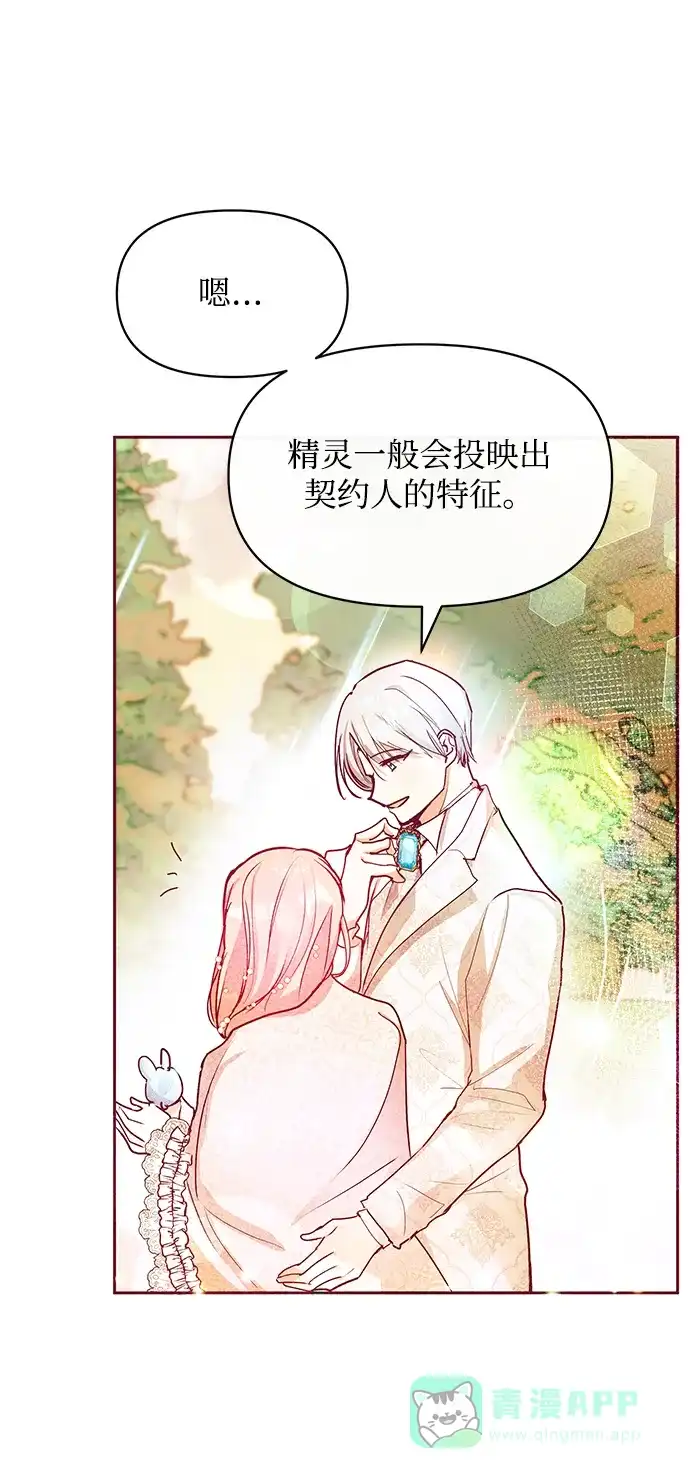 《大公殿下，这是个误会》第29话 第5页