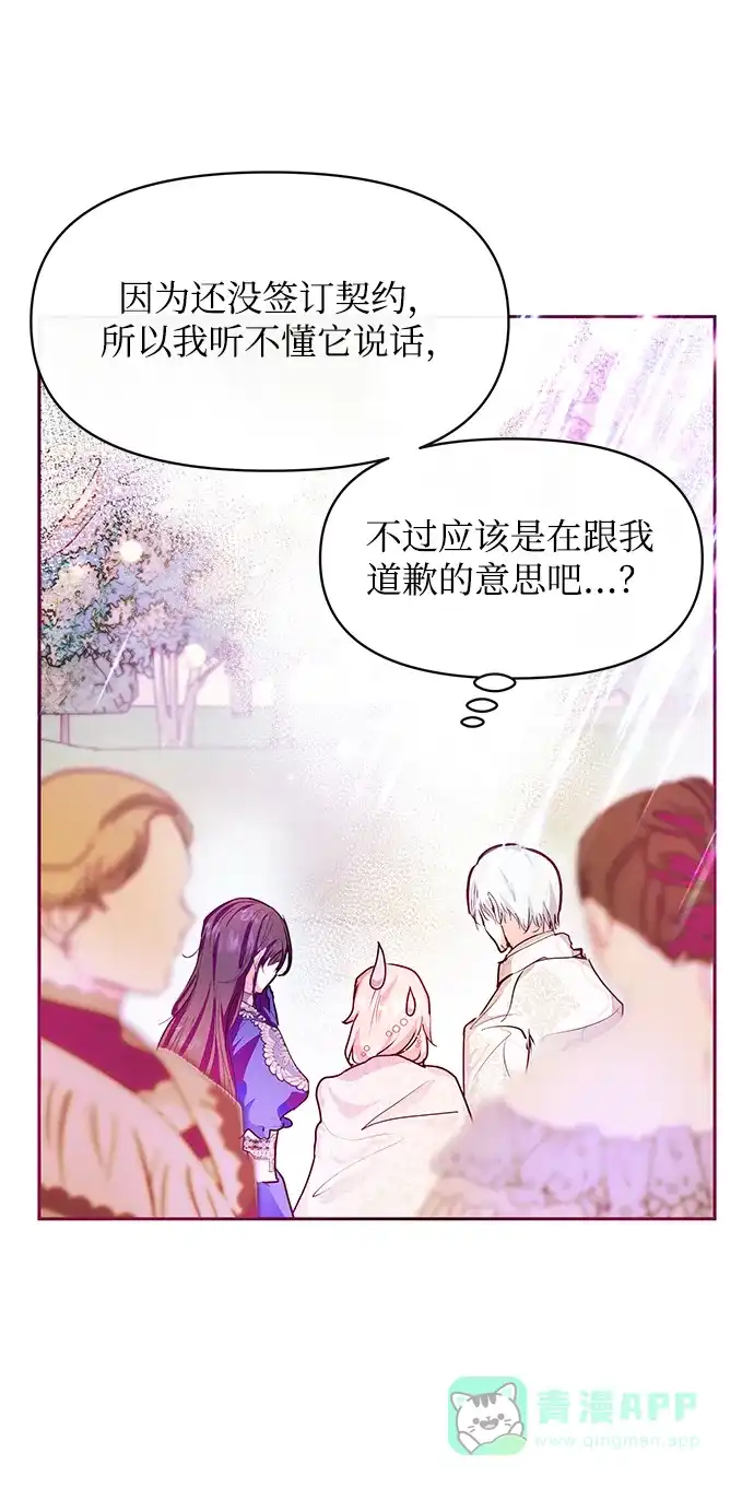 《大公殿下，这是个误会》第29话 第14页