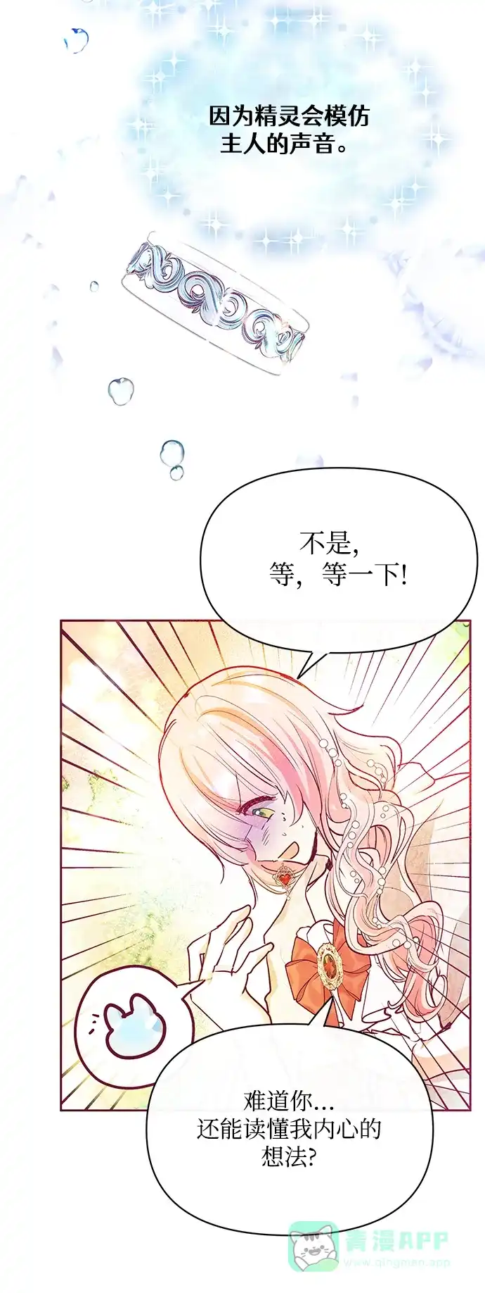 《大公殿下，这是个误会》第29话 第26页