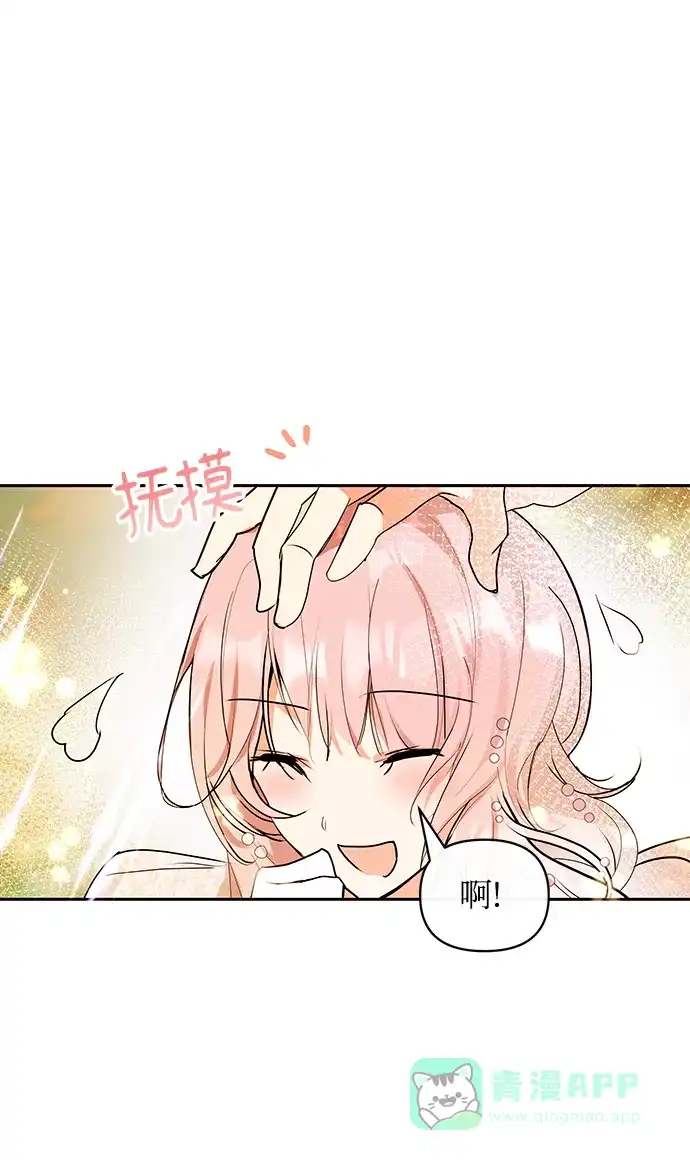 《大公殿下，这是个误会》第29话 第48页