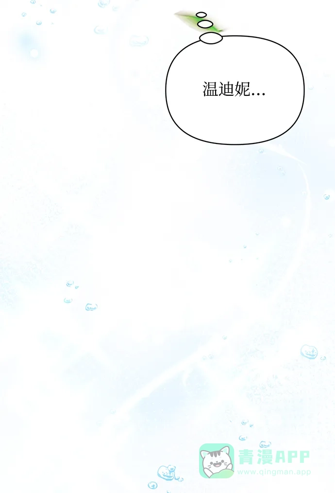 《大公殿下，这是个误会》第29话 第42页