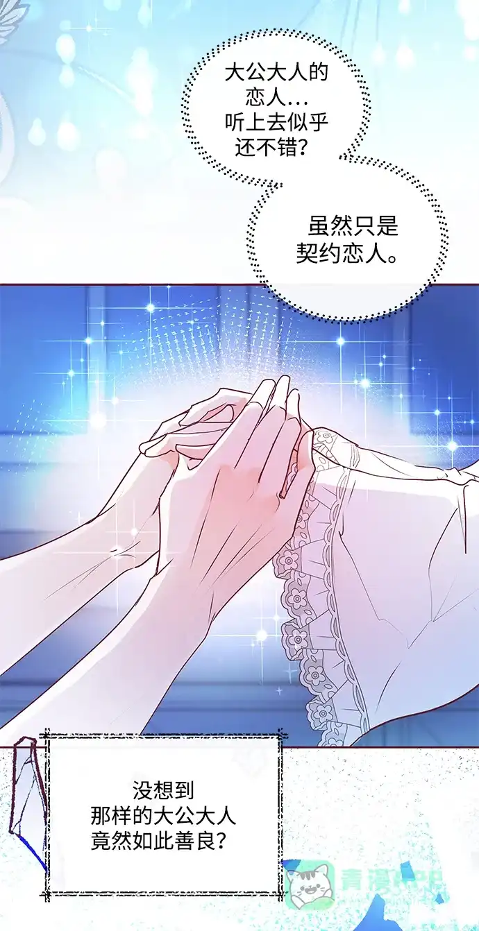 《大公殿下，这是个误会》第3话 第40页