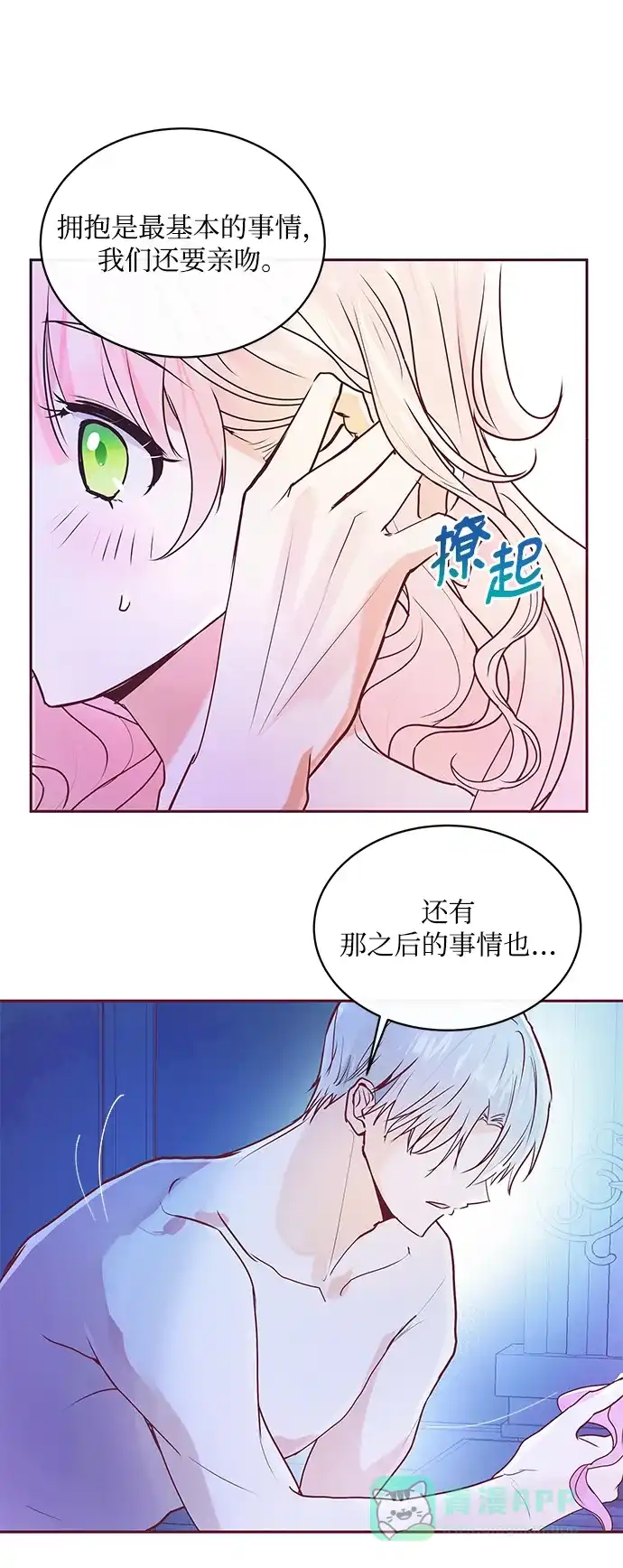 《大公殿下，这是个误会》第3话 第65页
