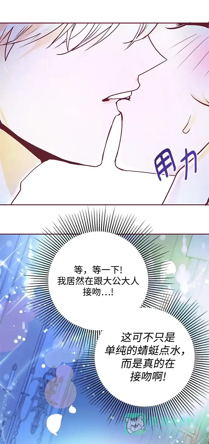 《大公殿下，这是个误会》第3话 第80页