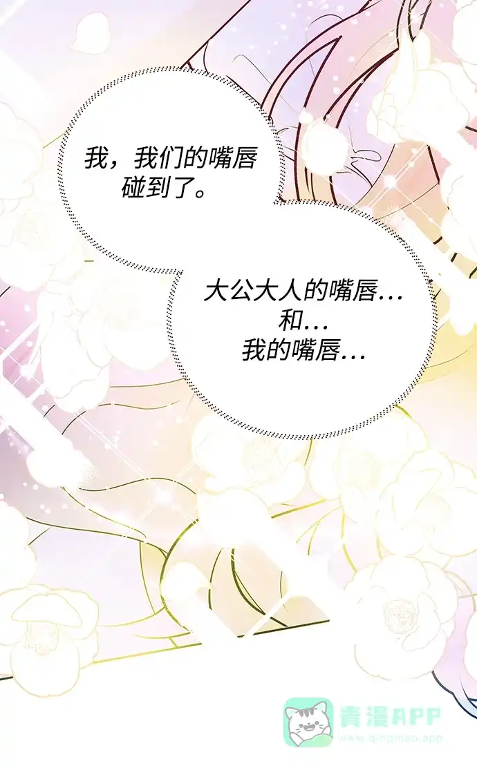 《大公殿下，这是个误会》第3话 第79页