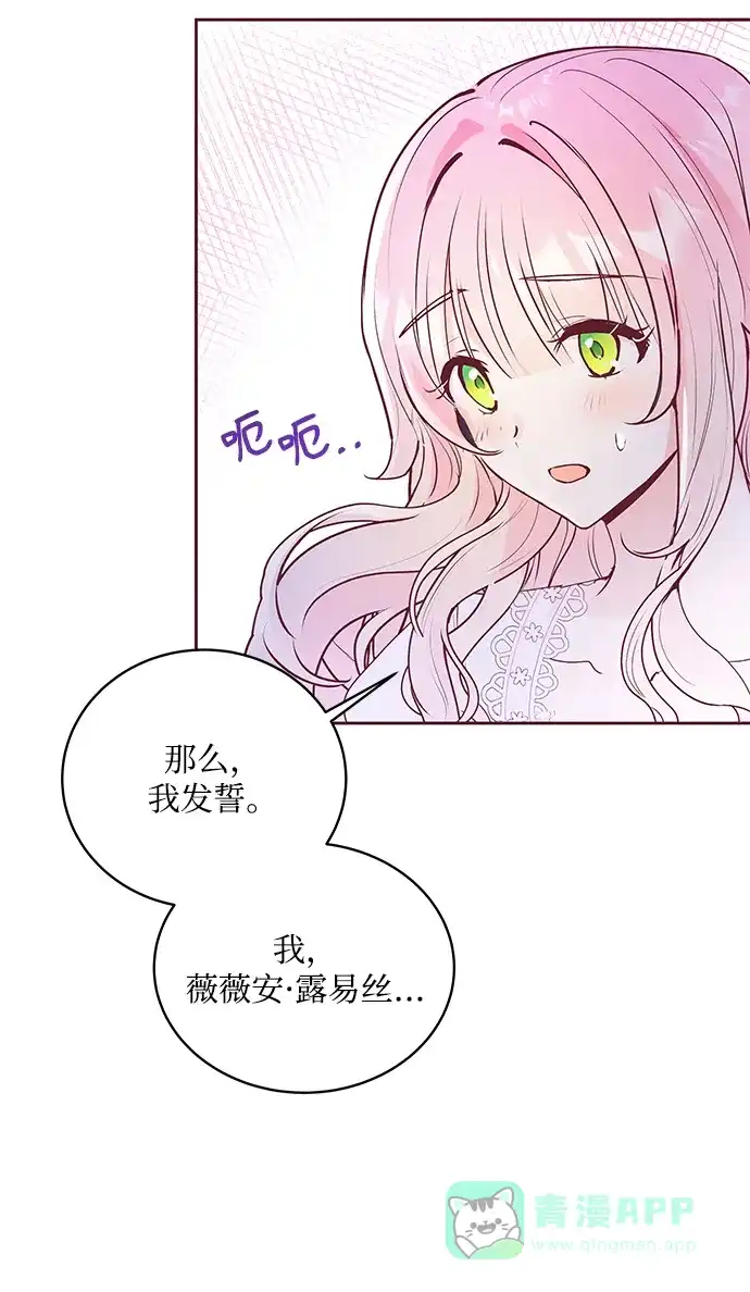 《大公殿下，这是个误会》第3话 第9页