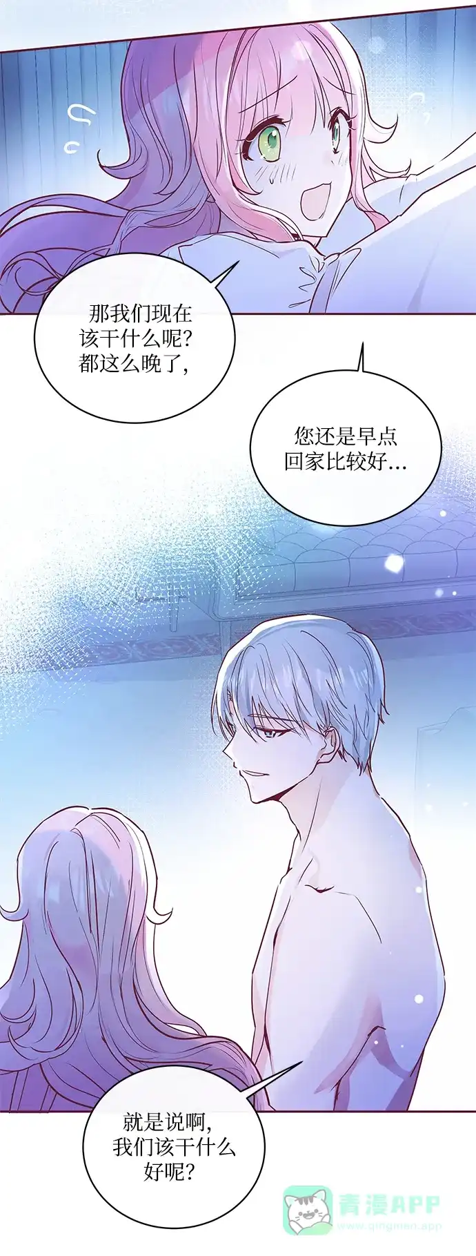 《大公殿下，这是个误会》第3话 第22页