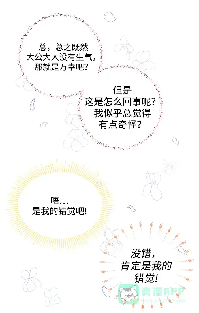 《大公殿下，这是个误会》第3话 第52页